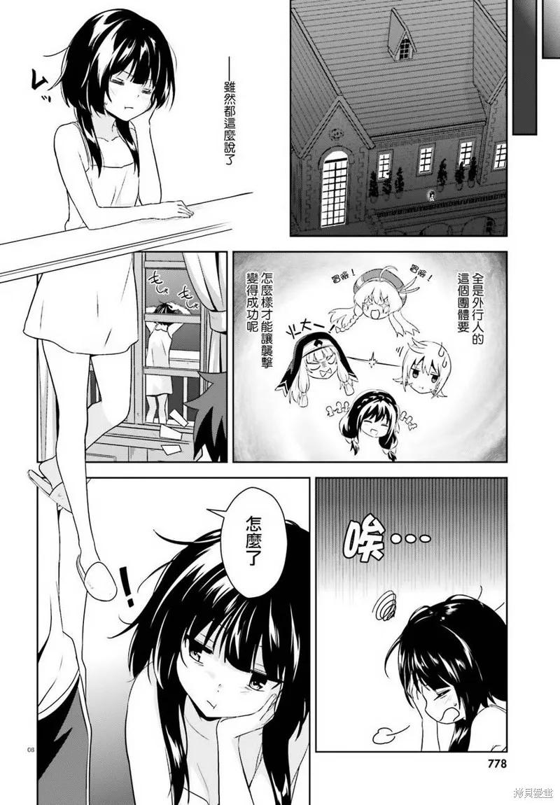 《为这个美好的世界献上爆炎！》续07话 第6页