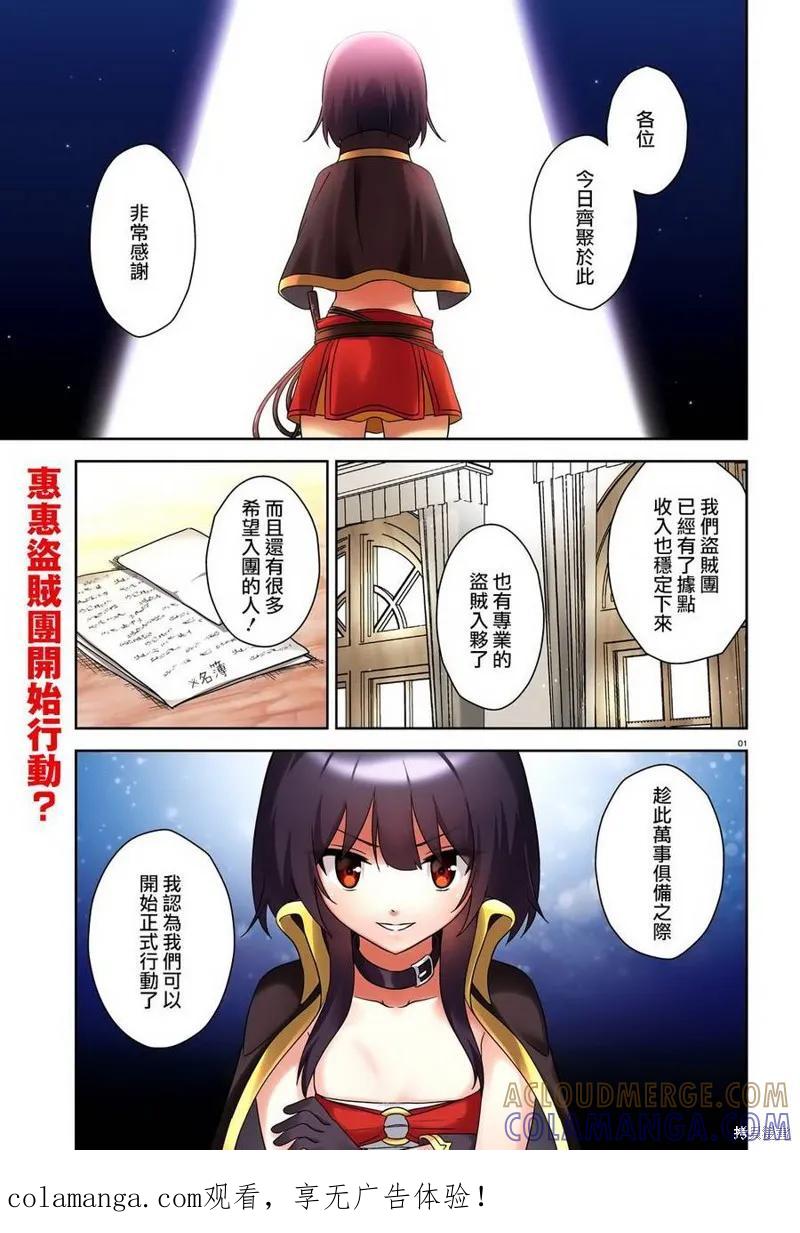 《为这个美好的世界献上爆炎！》续07话 第1页