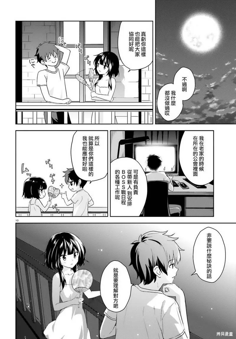 《为这个美好的世界献上爆炎！》续07话 第8页