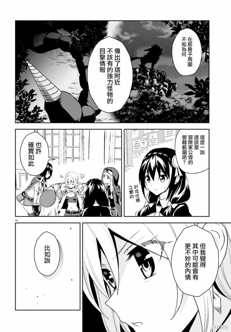 《为这个美好的世界献上爆炎！》续08话 第6页