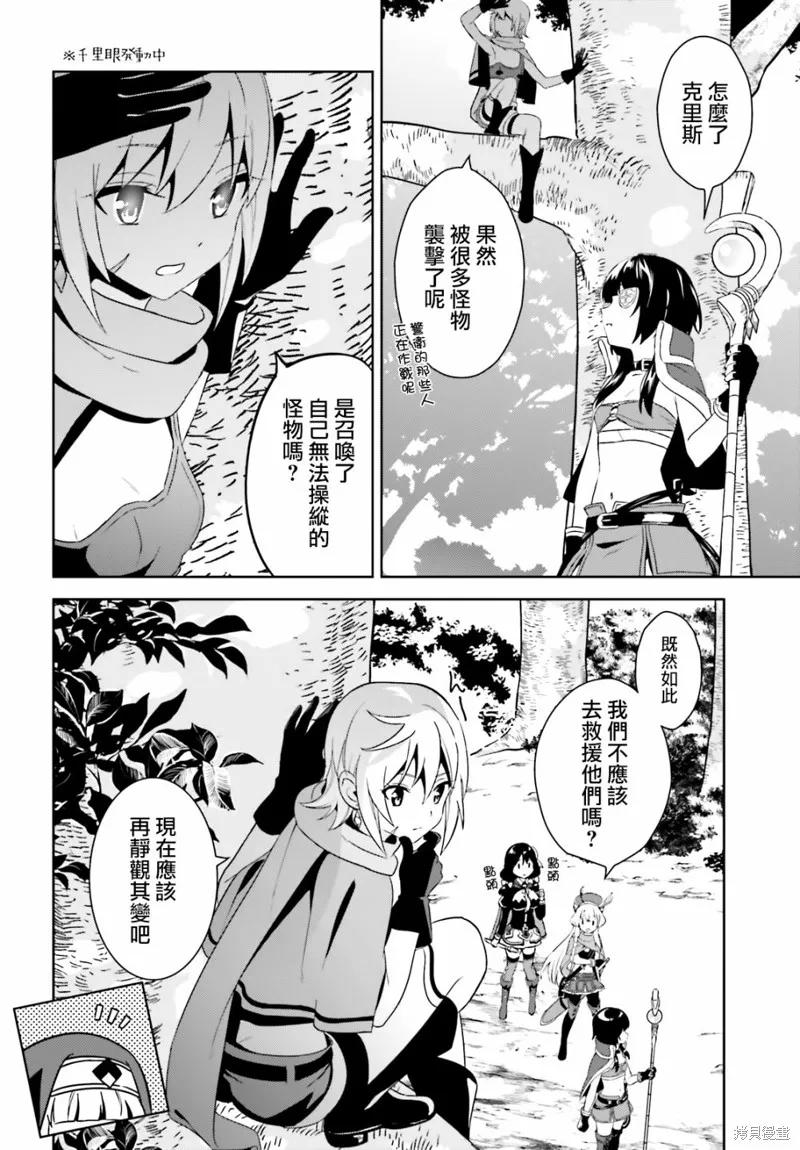 《为这个美好的世界献上爆炎！》续08话 第14页