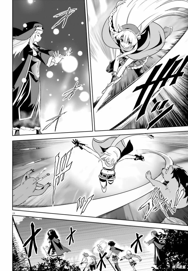 《为这个美好的世界献上爆炎！》续08话 第24页