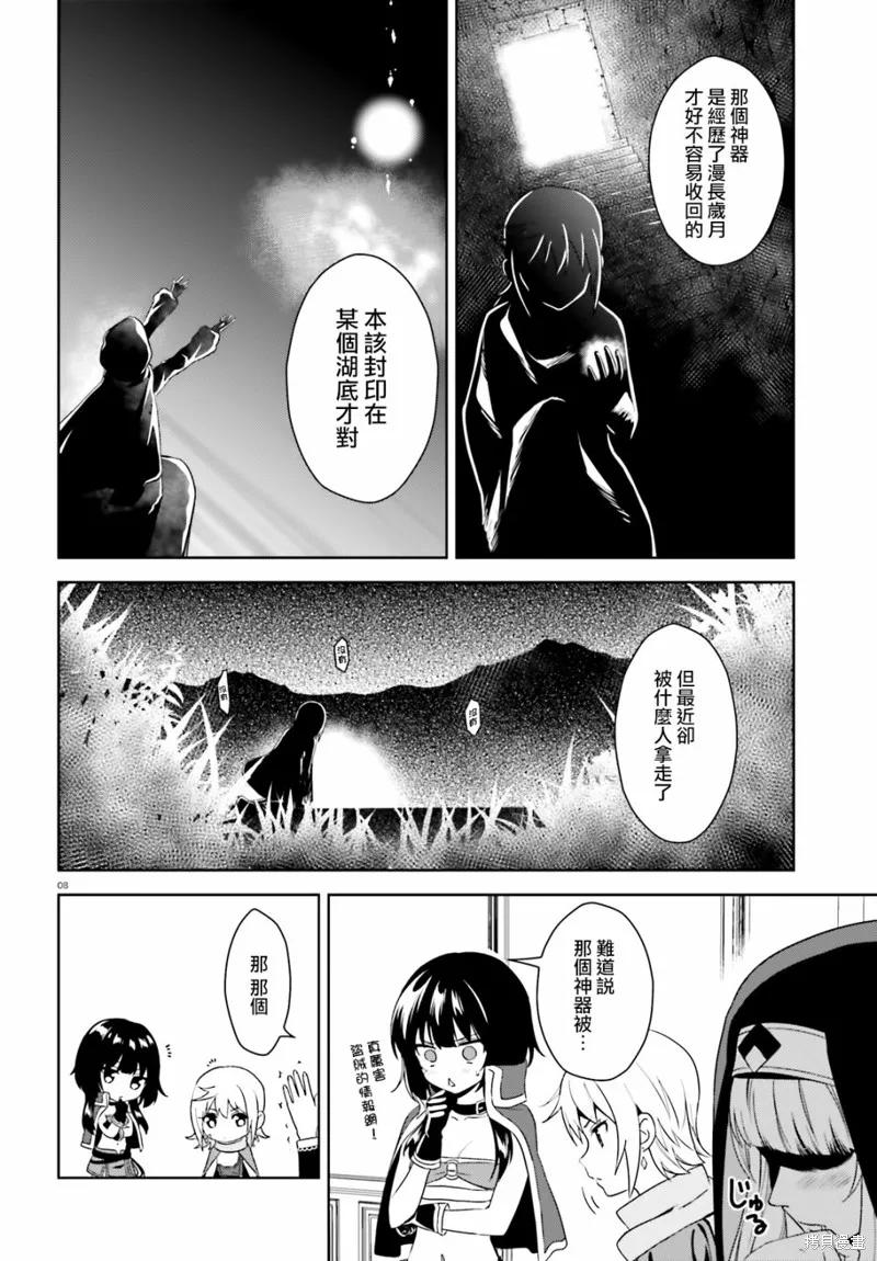 《为这个美好的世界献上爆炎！》续08话 第8页