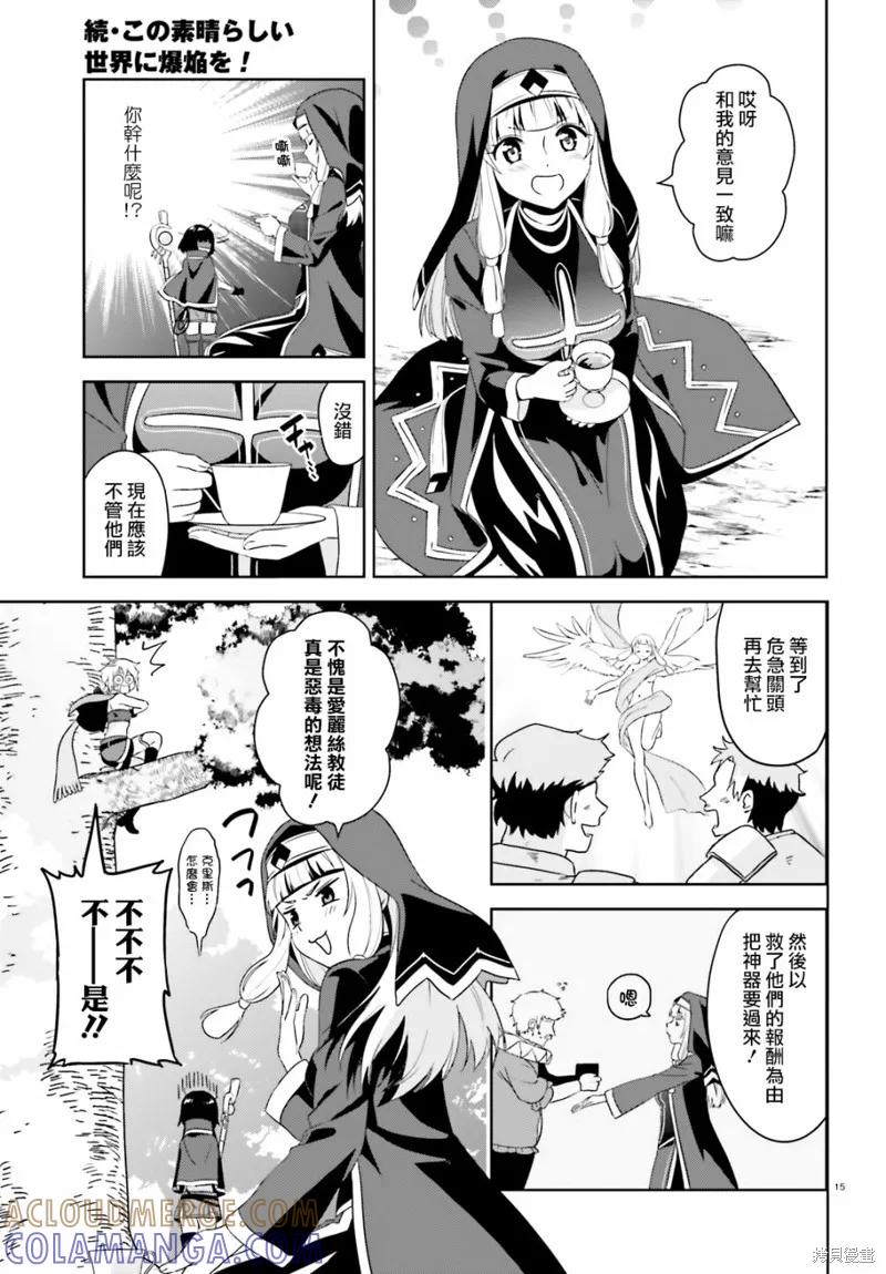 《为这个美好的世界献上爆炎！》续08话 第15页
