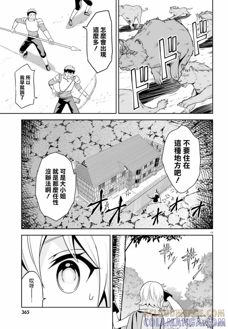 《为这个美好的世界献上爆炎！》续08话 第13页