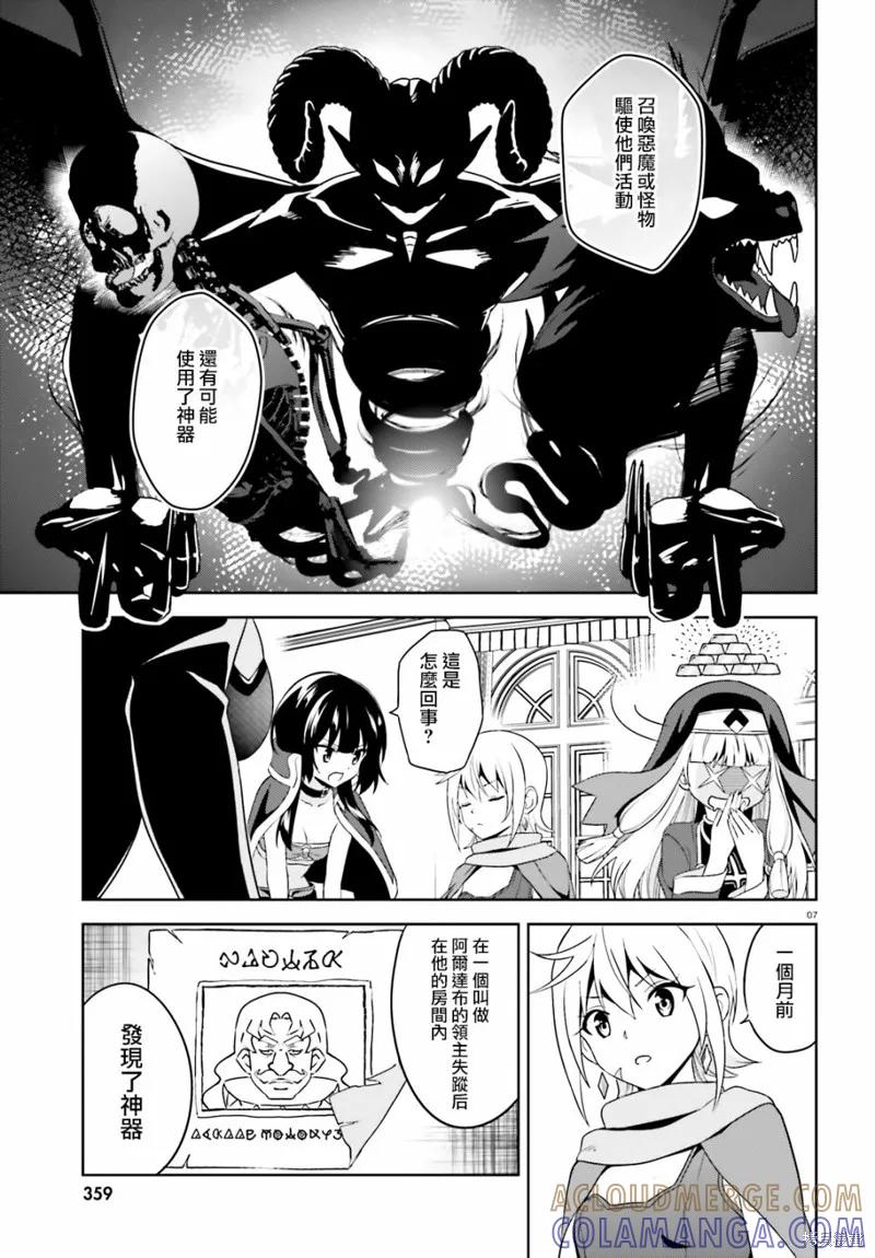 《为这个美好的世界献上爆炎！》续08话 第7页