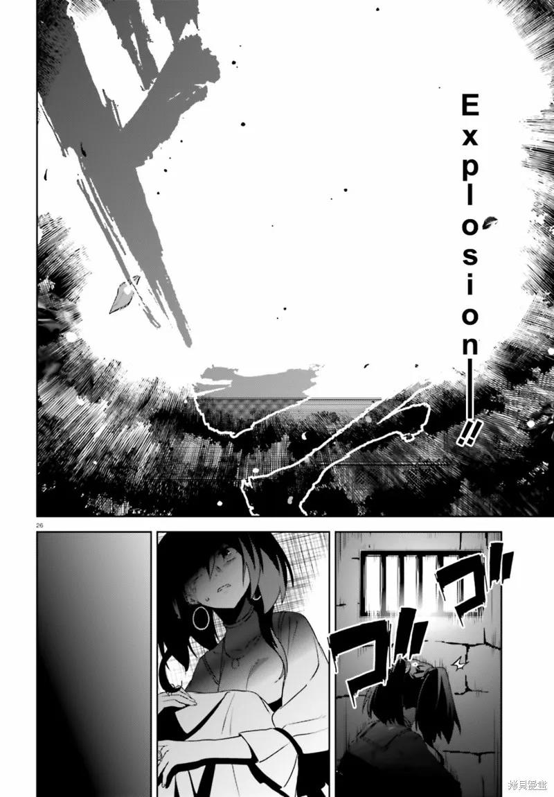 《为这个美好的世界献上爆炎！》续08话 第26页