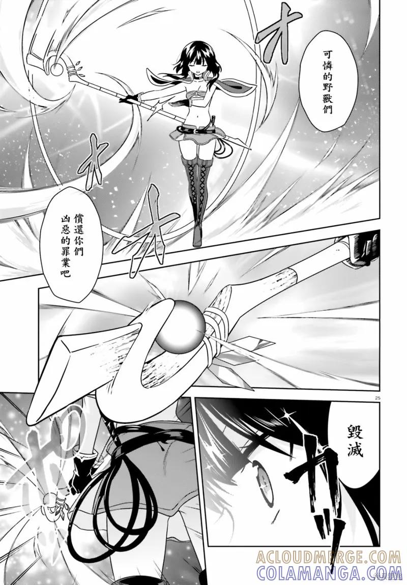 《为这个美好的世界献上爆炎！》续08话 第25页