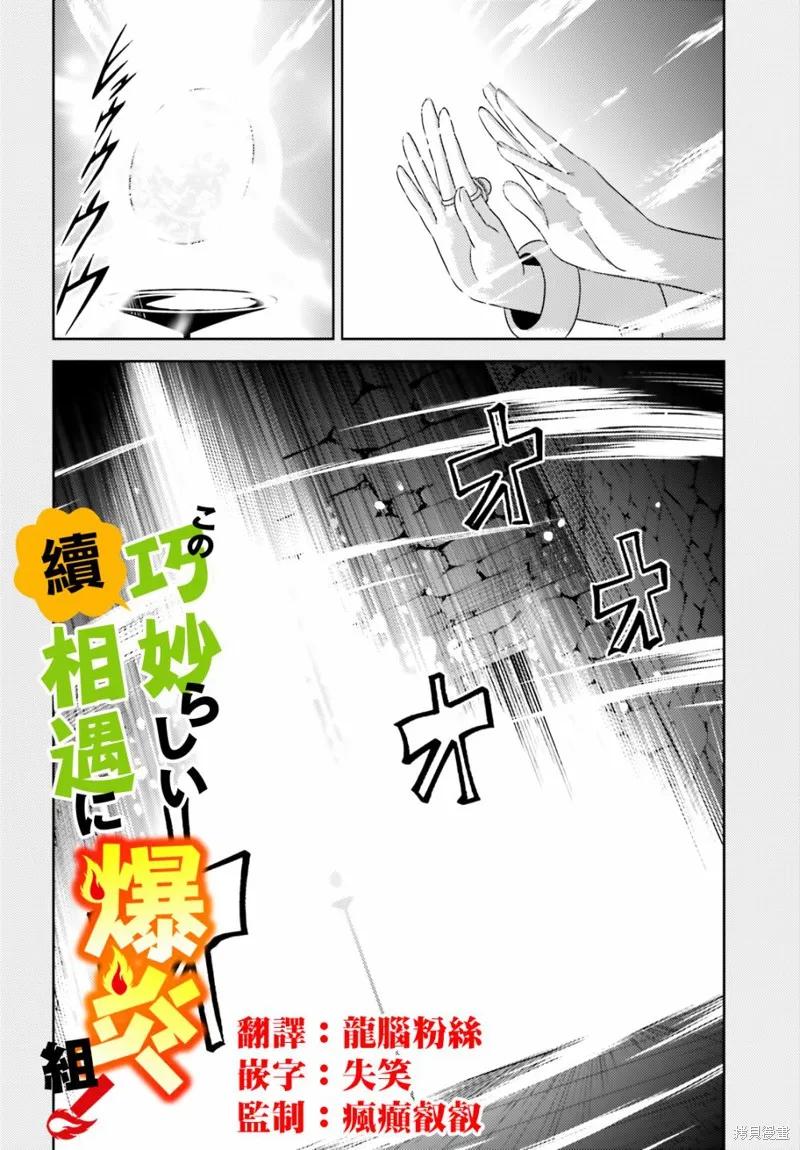 《为这个美好的世界献上爆炎！》续08话 第2页