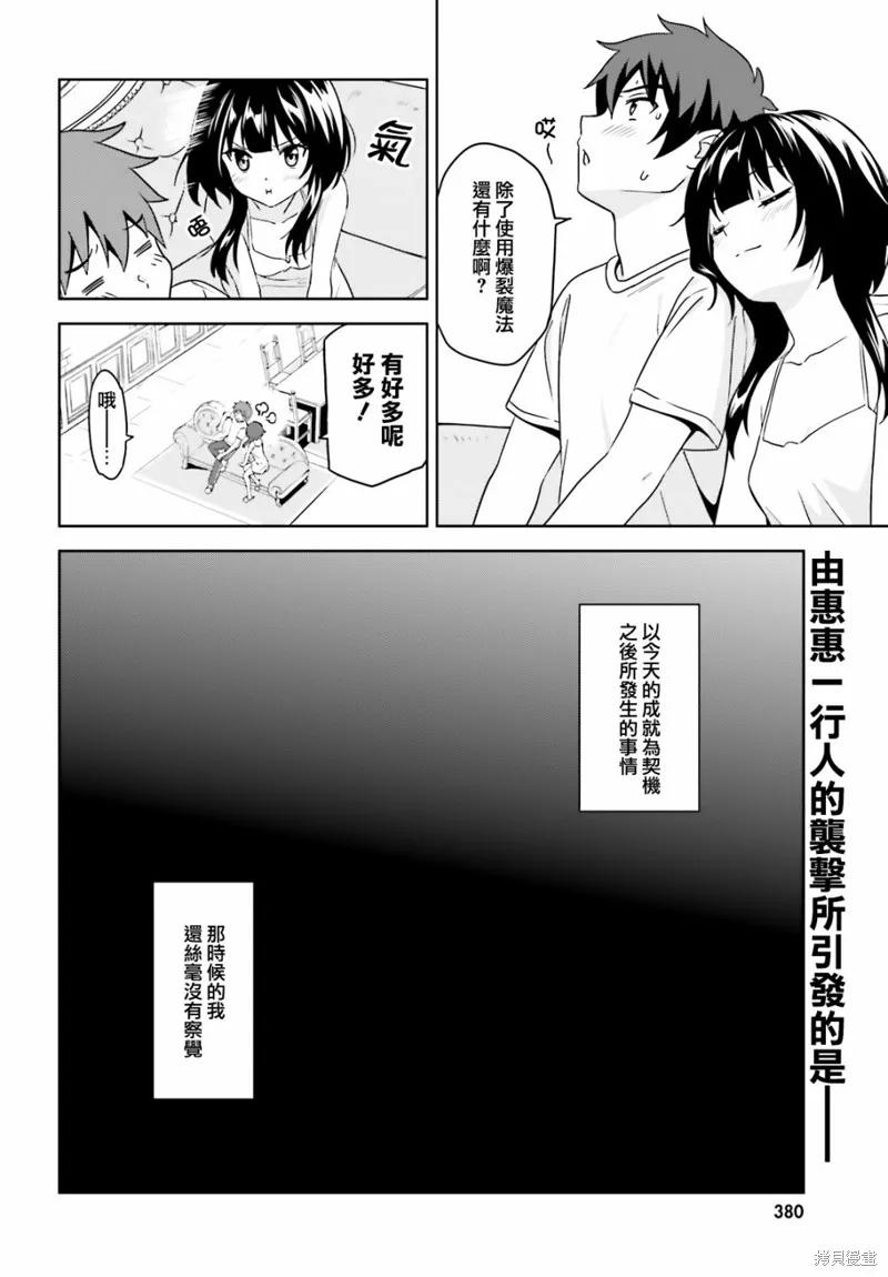 《为这个美好的世界献上爆炎！》续08话 第28页