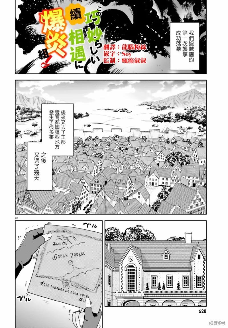 《为这个美好的世界献上爆炎！》续09话 第2页