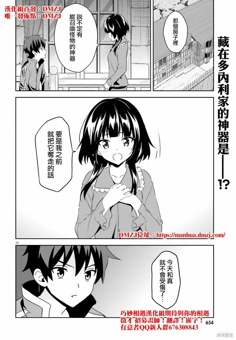 《为这个美好的世界献上爆炎！》续09话 第28页