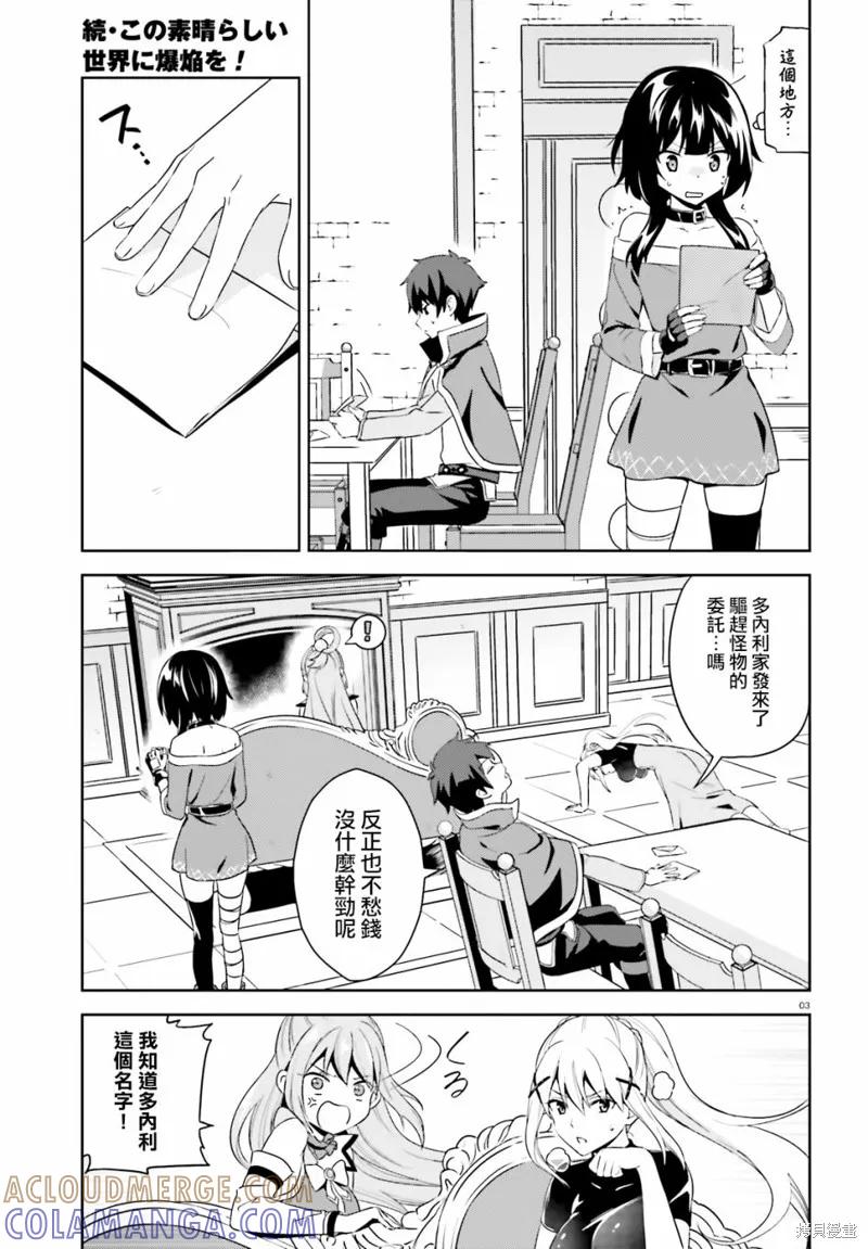 《为这个美好的世界献上爆炎！》续09话 第3页