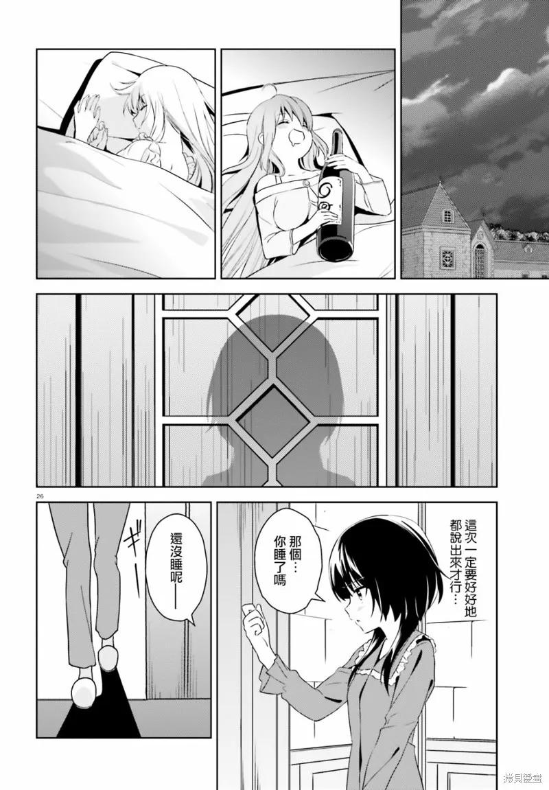 《为这个美好的世界献上爆炎！》续09话 第26页