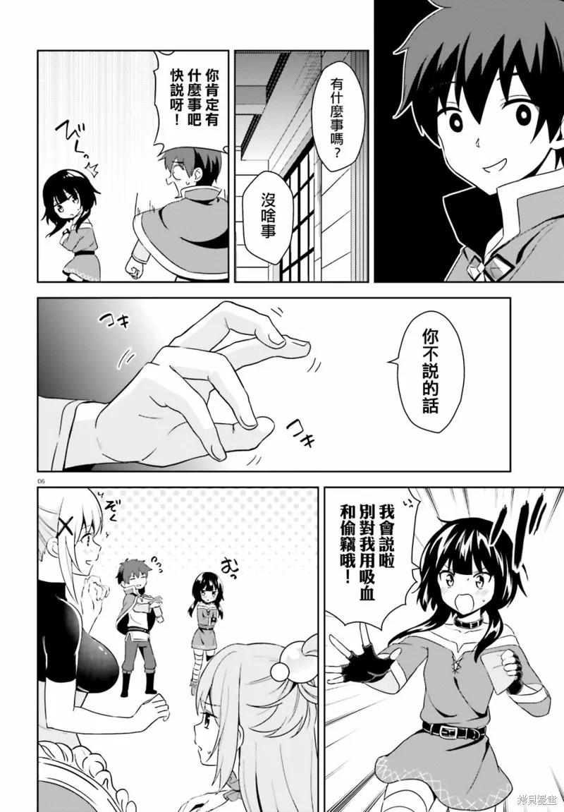 《为这个美好的世界献上爆炎！》续09话 第6页