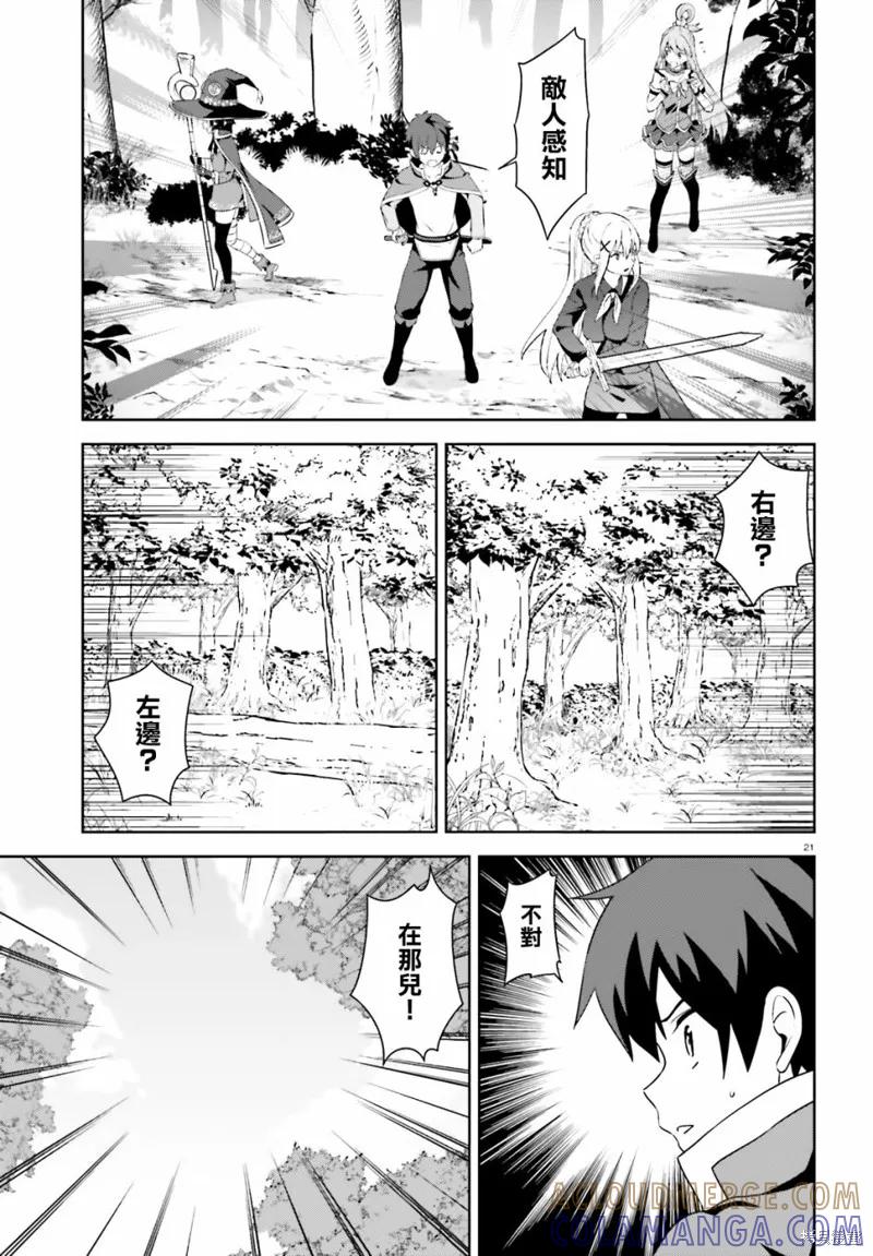 《为这个美好的世界献上爆炎！》续09话 第21页