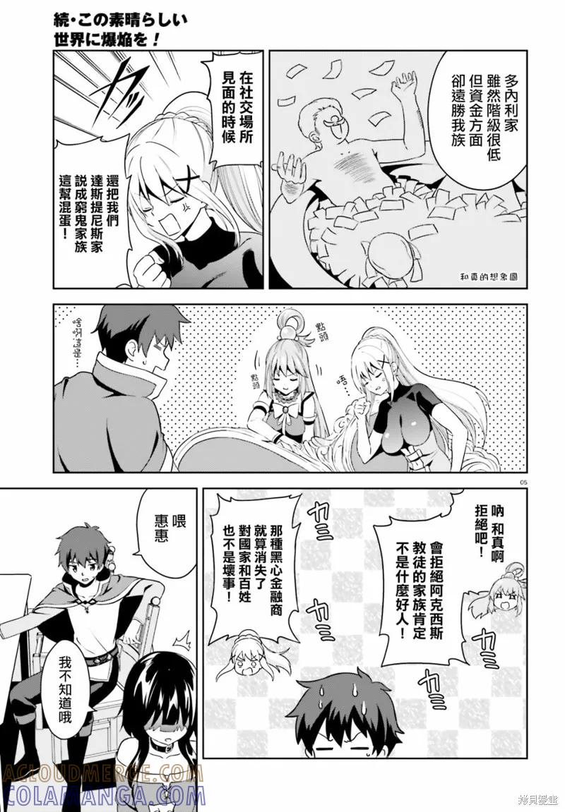《为这个美好的世界献上爆炎！》续09话 第5页