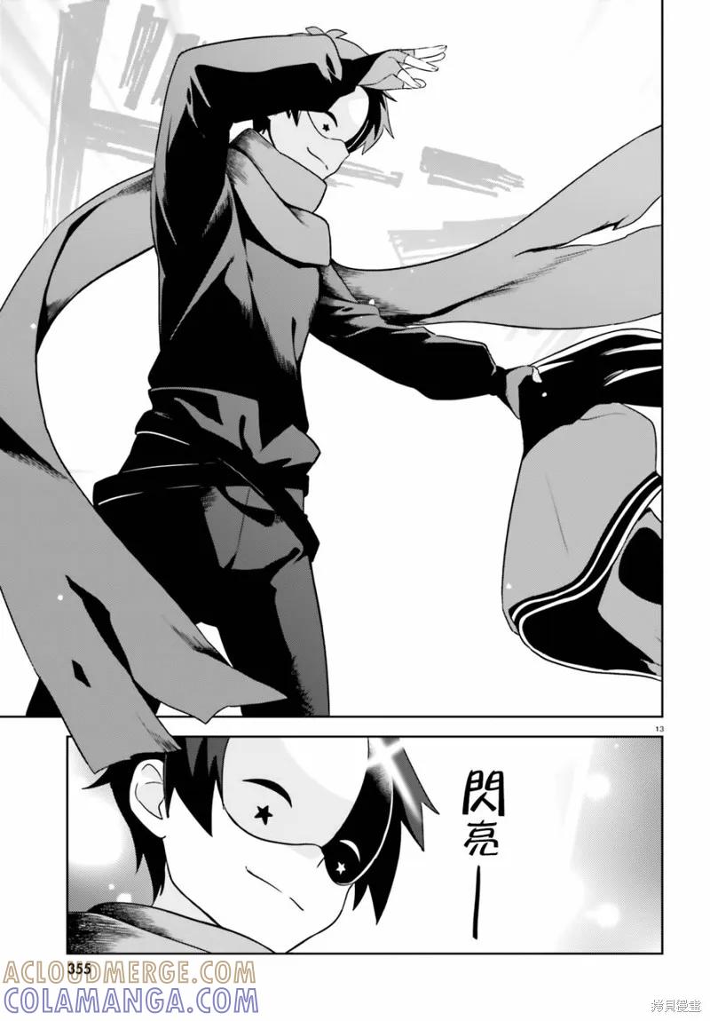 《为这个美好的世界献上爆炎！》续11话 第13页