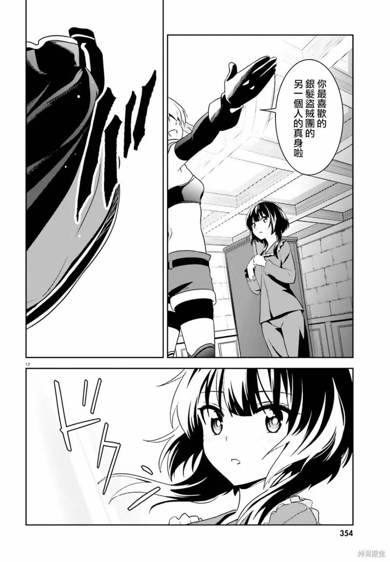 《为这个美好的世界献上爆炎！》续11话 第12页