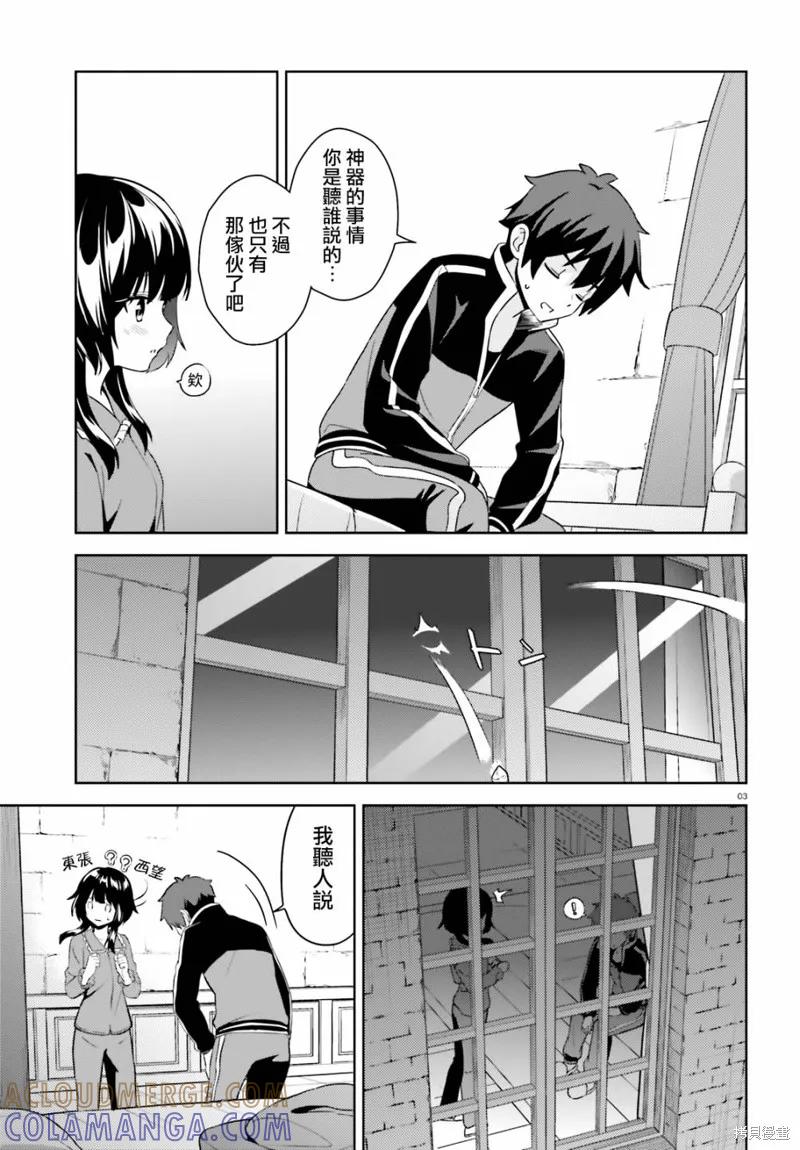 《为这个美好的世界献上爆炎！》续11话 第3页