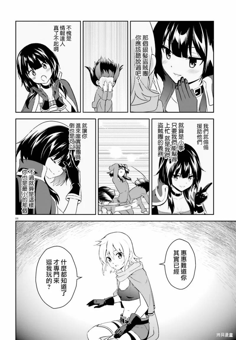 《为这个美好的世界献上爆炎！》续11话 第8页