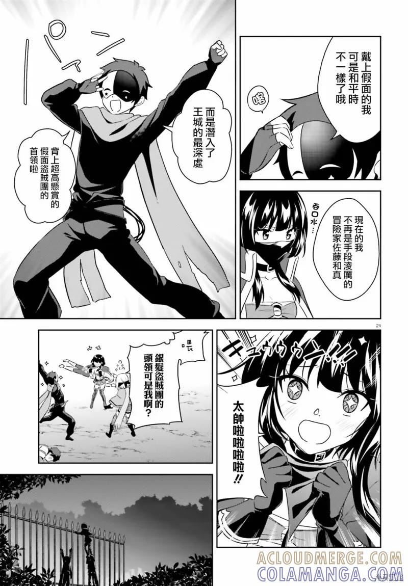 《为这个美好的世界献上爆炎！》续11话 第21页