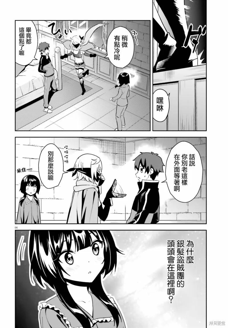 《为这个美好的世界献上爆炎！》续11话 第6页