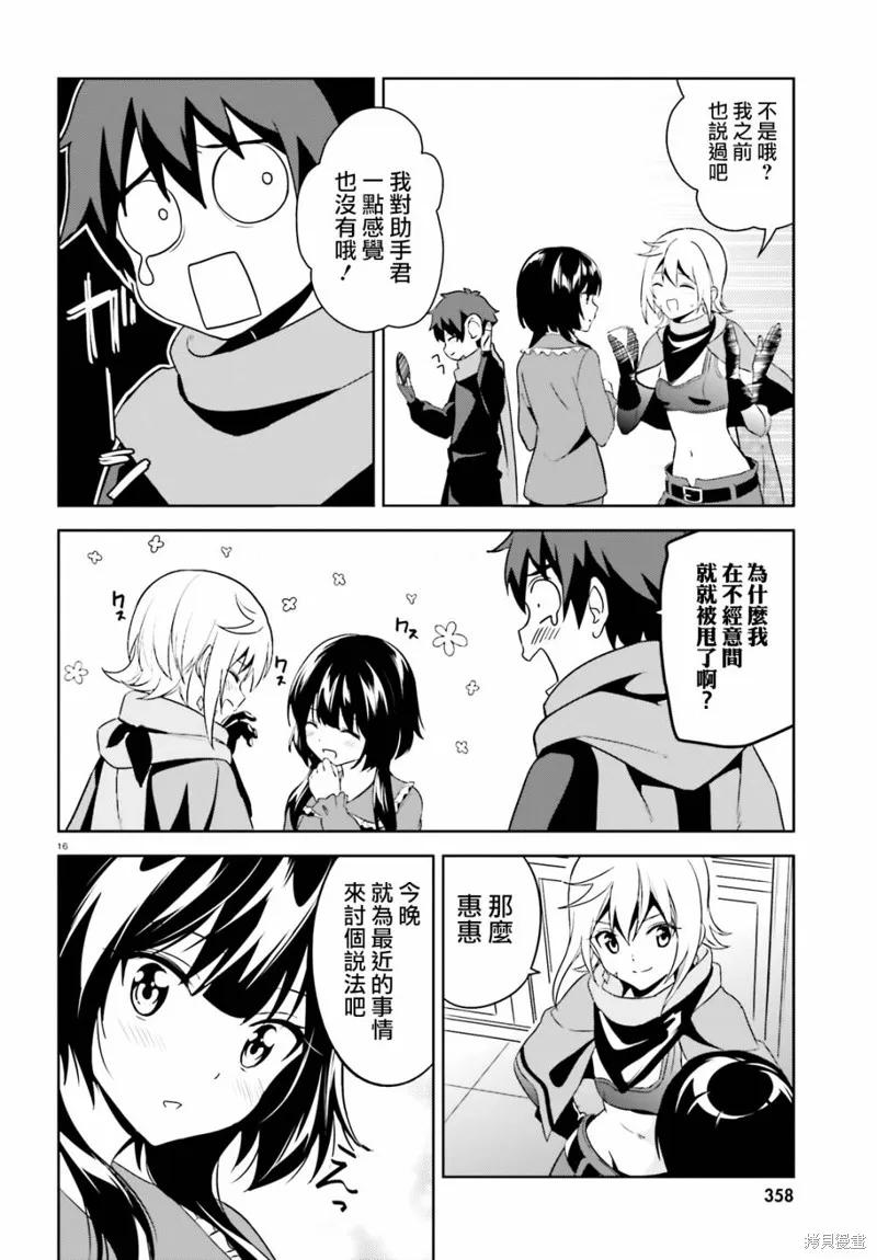 《为这个美好的世界献上爆炎！》续11话 第16页