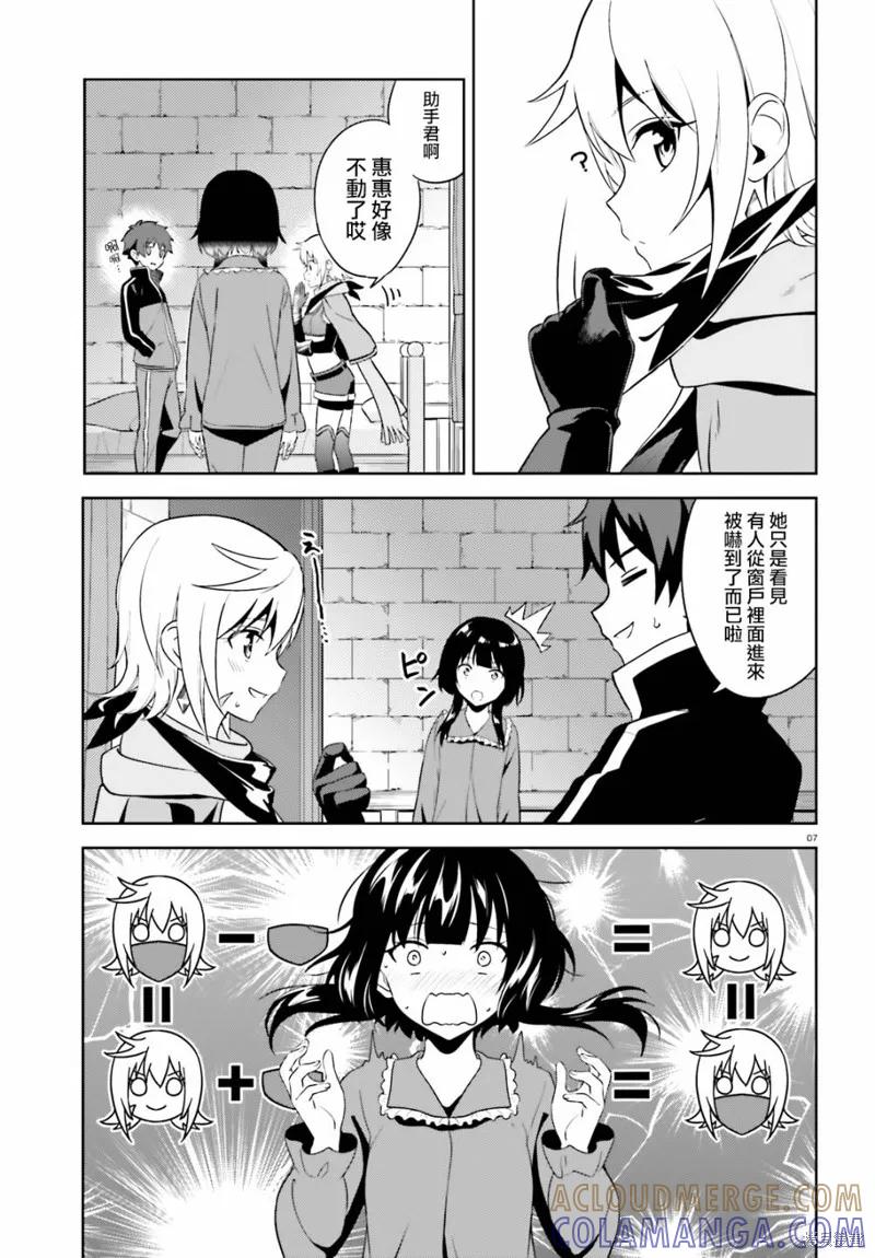 《为这个美好的世界献上爆炎！》续11话 第7页