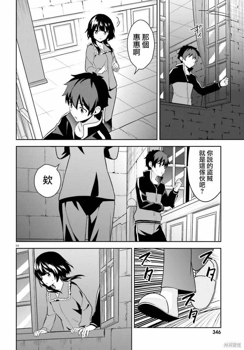 《为这个美好的世界献上爆炎！》续11话 第4页