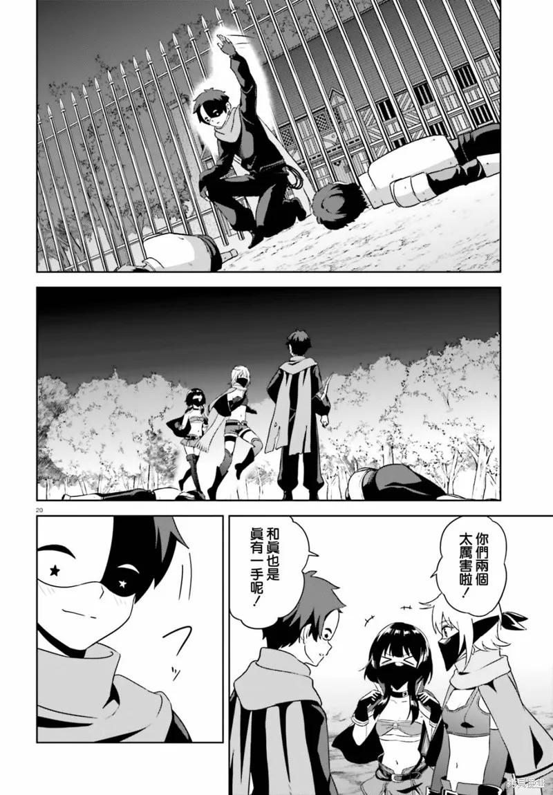 《为这个美好的世界献上爆炎！》续11话 第20页