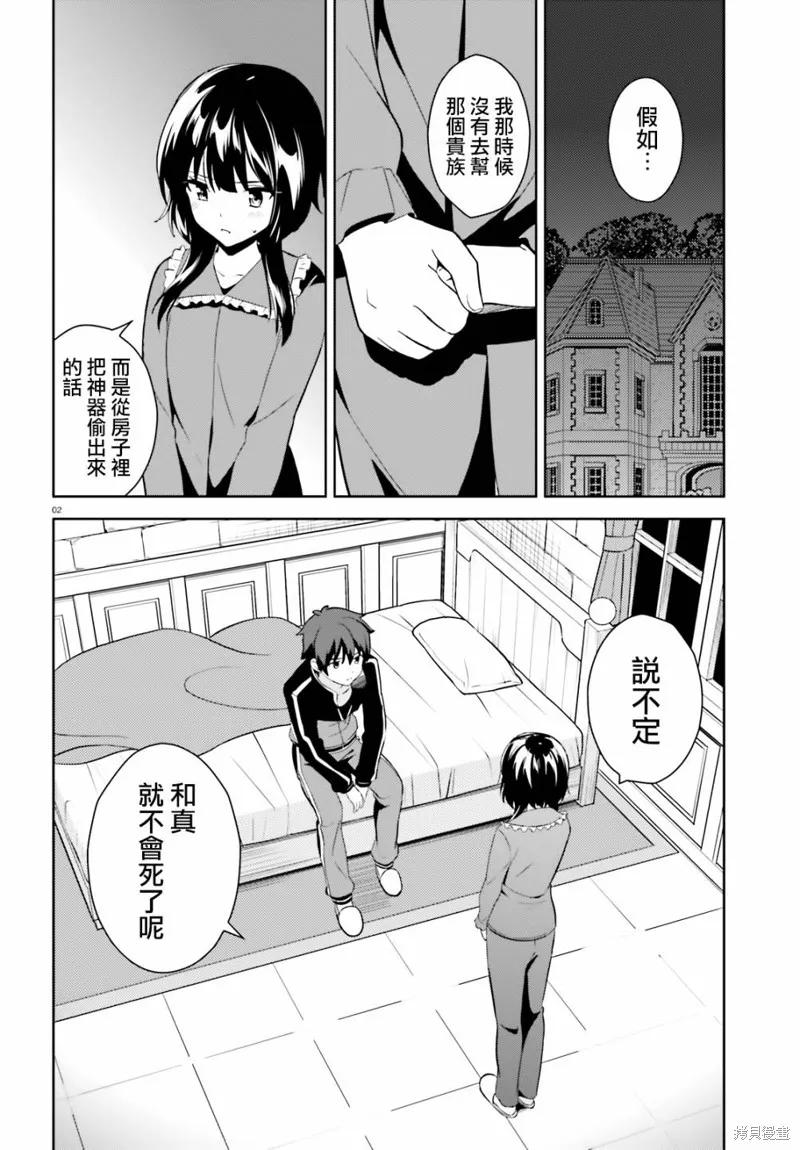 《为这个美好的世界献上爆炎！》续11话 第2页
