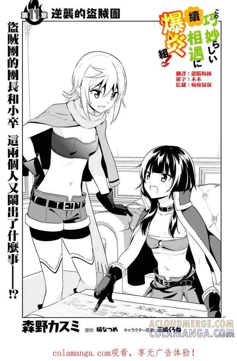 《为这个美好的世界献上爆炎！》续11话 第1页