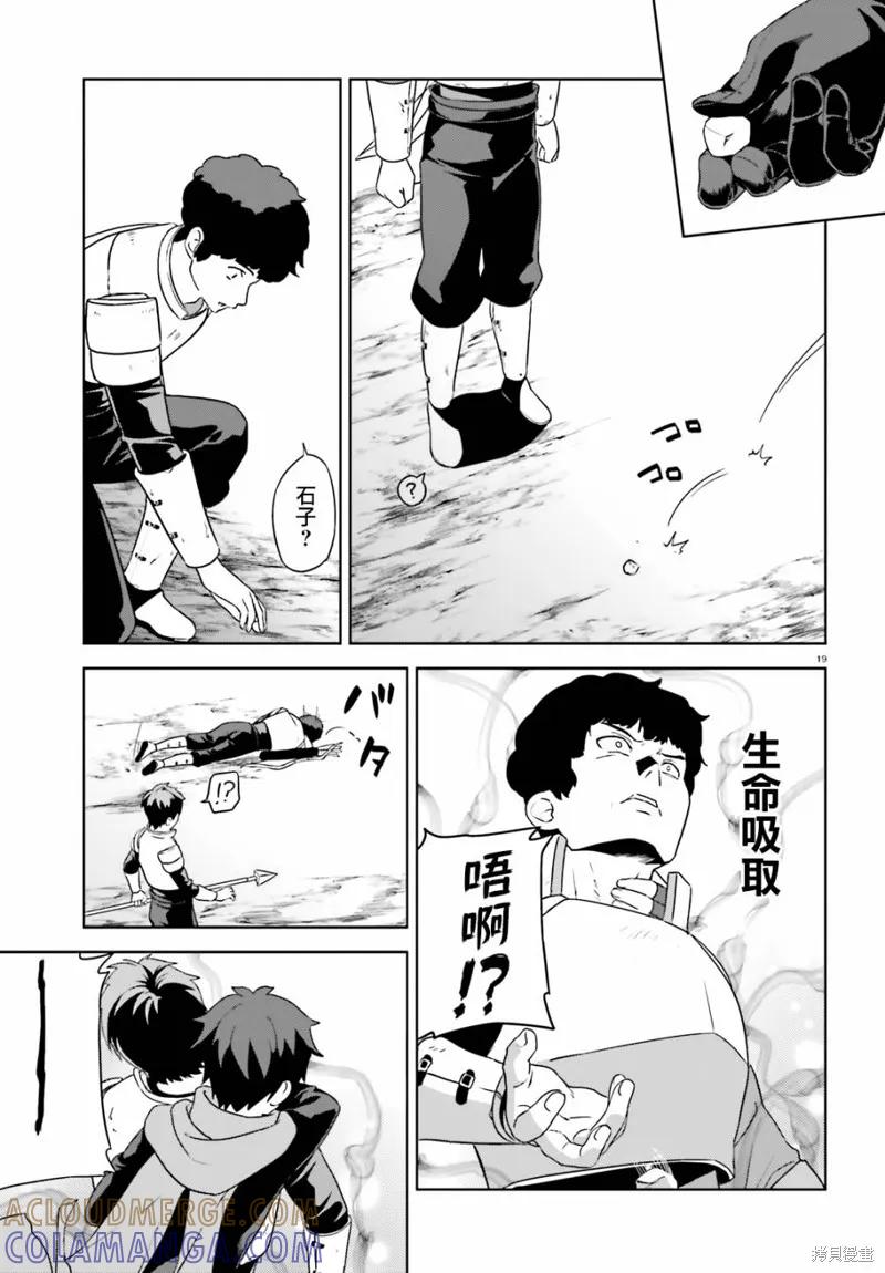 《为这个美好的世界献上爆炎！》续11话 第19页