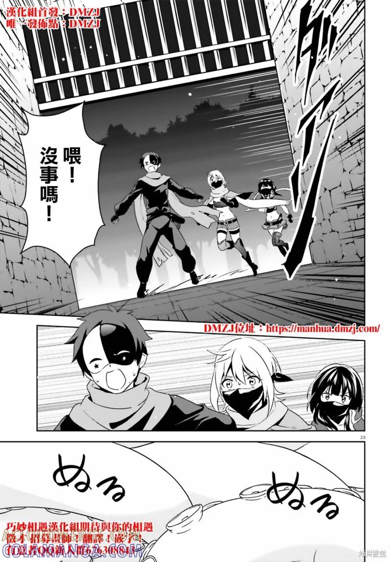 《为这个美好的世界献上爆炎！》续11话 第23页