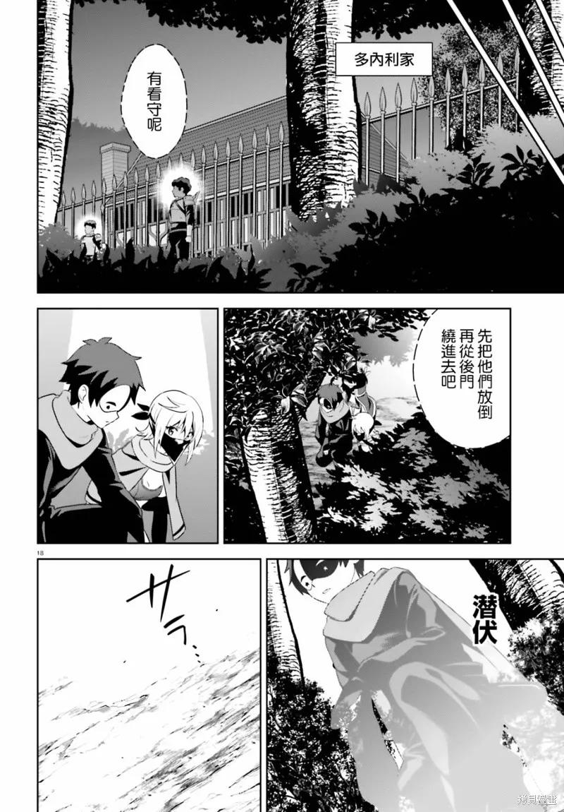 《为这个美好的世界献上爆炎！》续11话 第18页