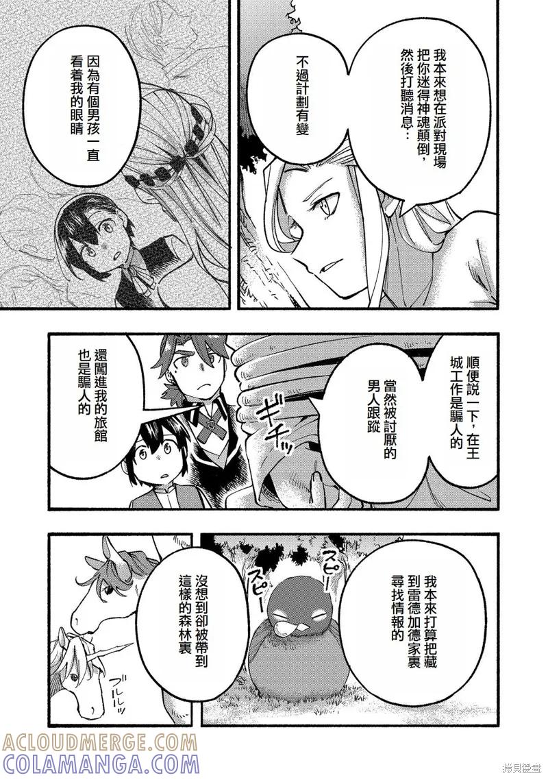 《今天画出来的年糕也很美味》第16话(试阅版) 第31页