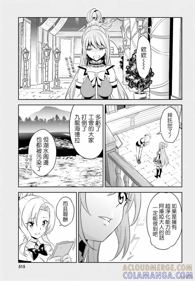 《为这个美好的世界献上爆炎！》续12话 第43页