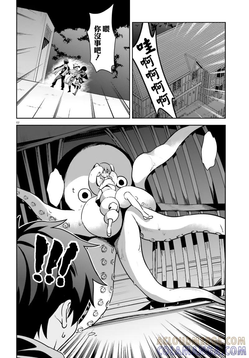 《为这个美好的世界献上爆炎！》续12话 第4页