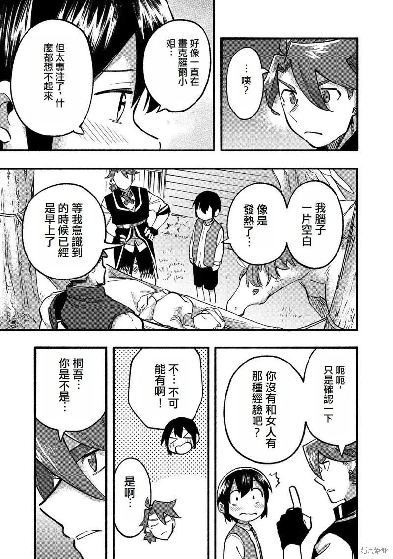 《今天画出来的年糕也很美味》第16话(试阅版) 第23页