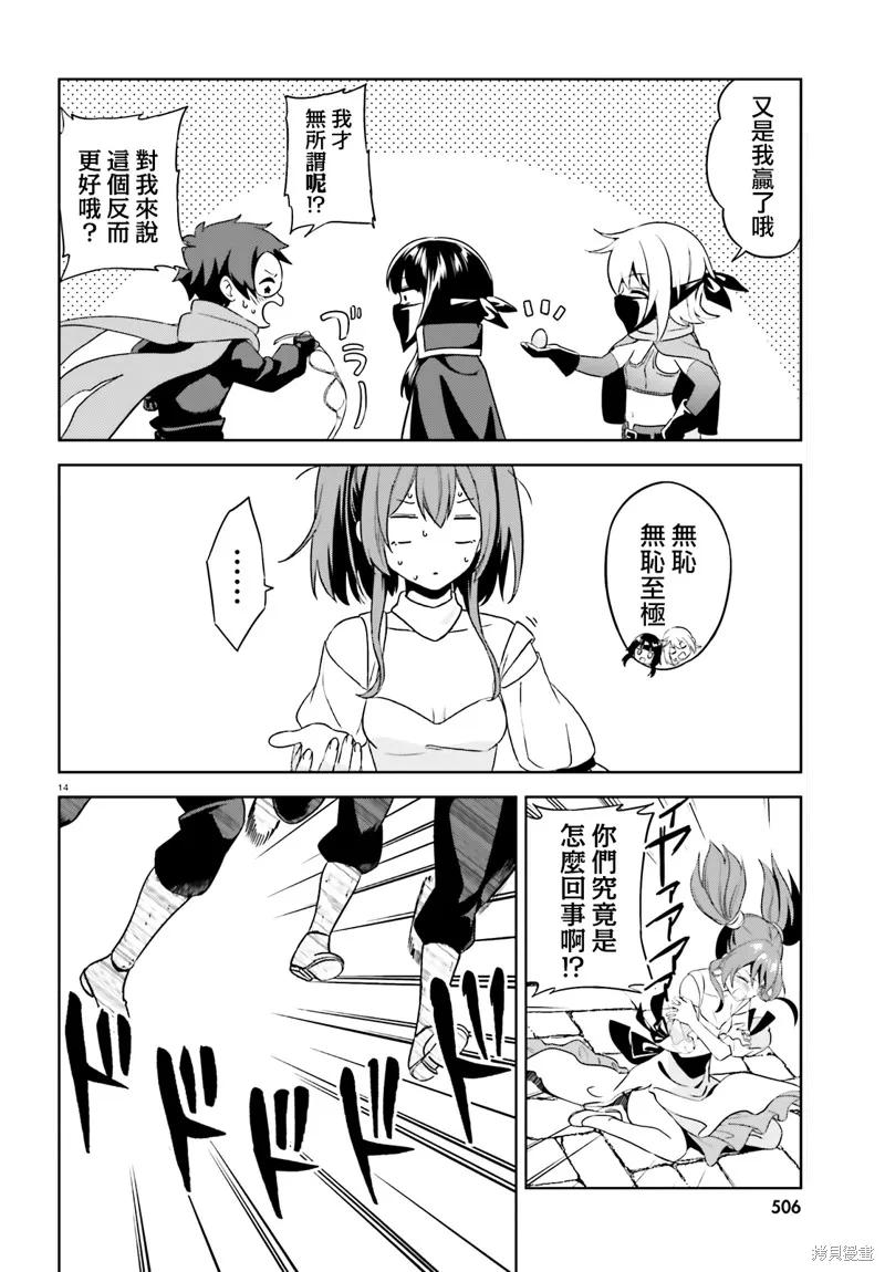 《为这个美好的世界献上爆炎！》续12话 第26页