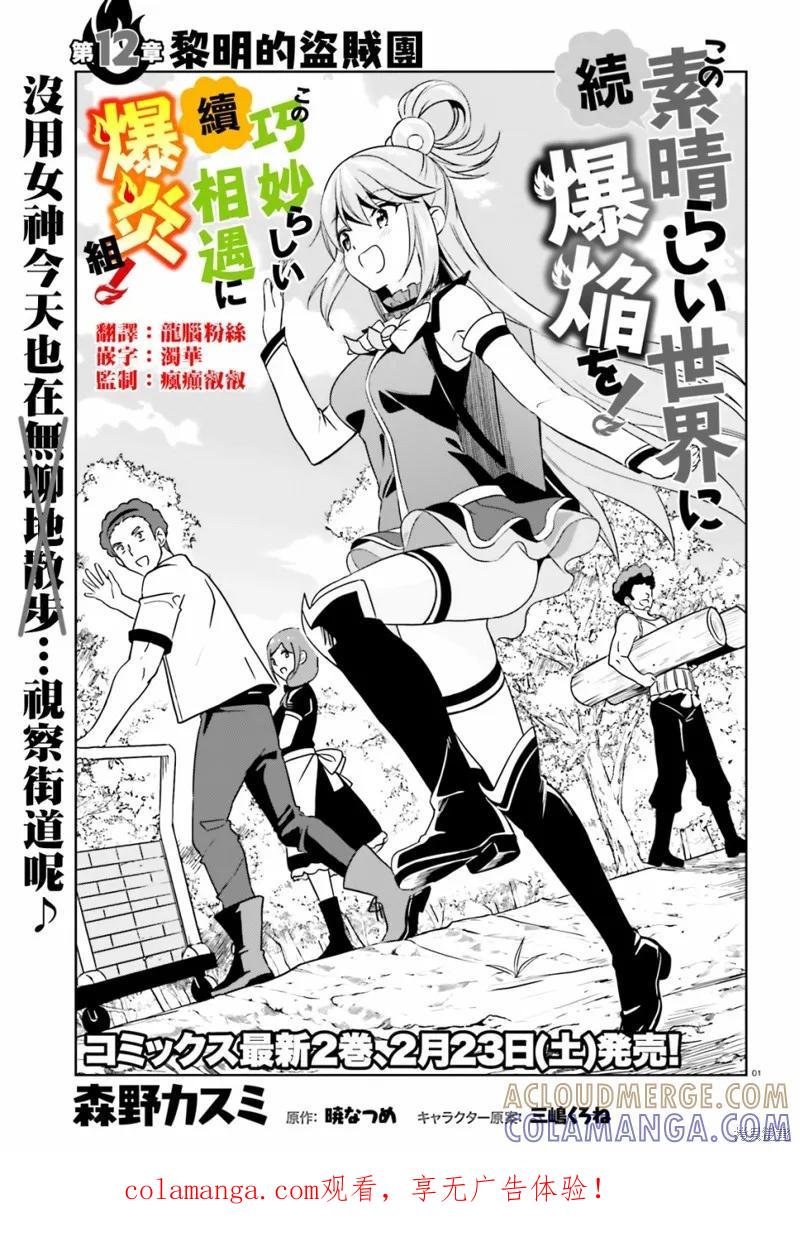 《为这个美好的世界献上爆炎！》续12话 第1页