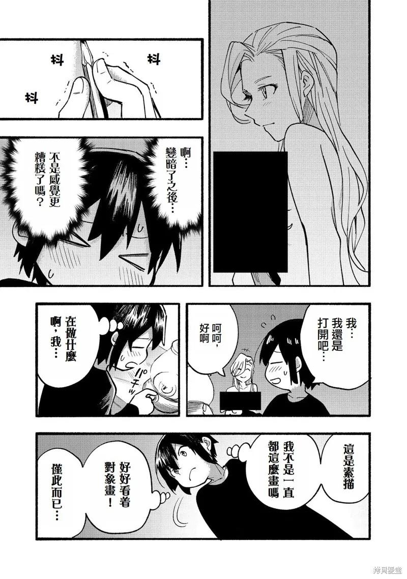 《今天画出来的年糕也很美味》第16话(试阅版) 第47页