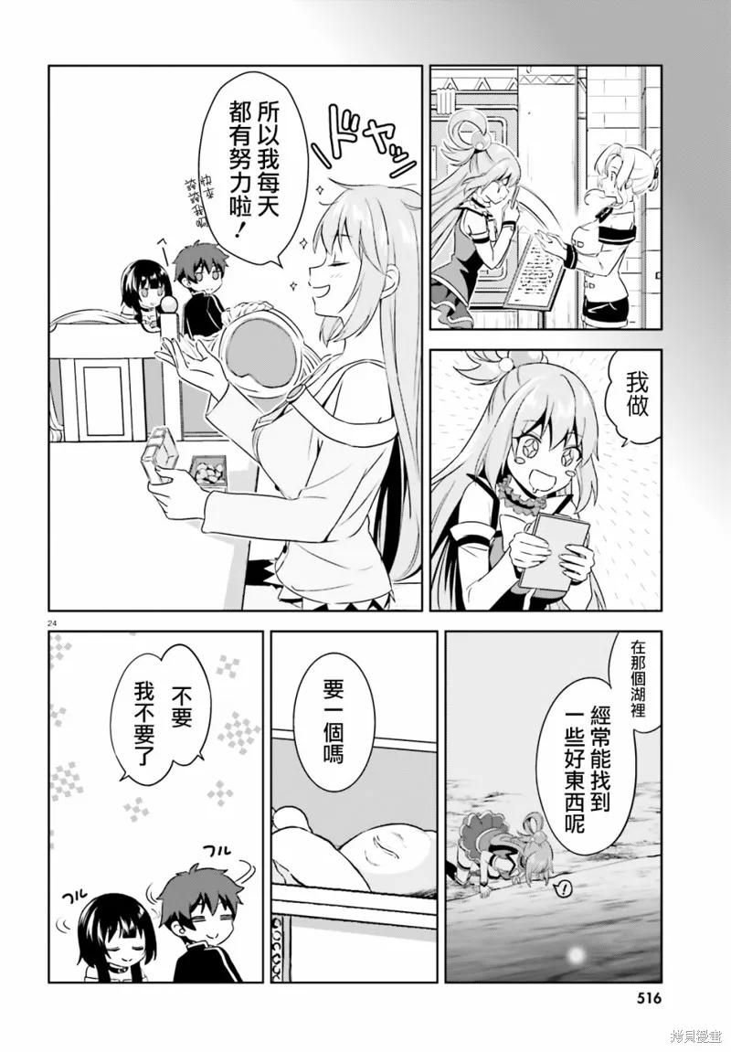 《为这个美好的世界献上爆炎！》续12话 第45页