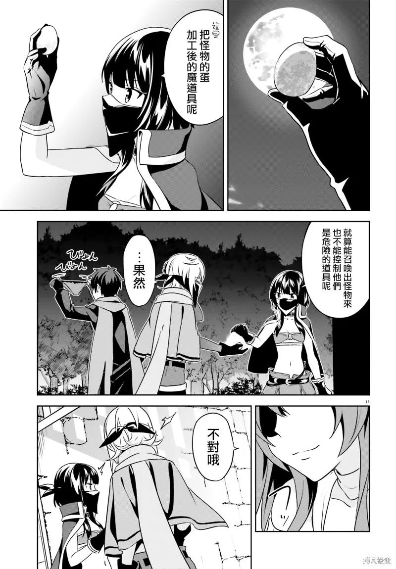 《为这个美好的世界献上爆炎！》续12话 第20页