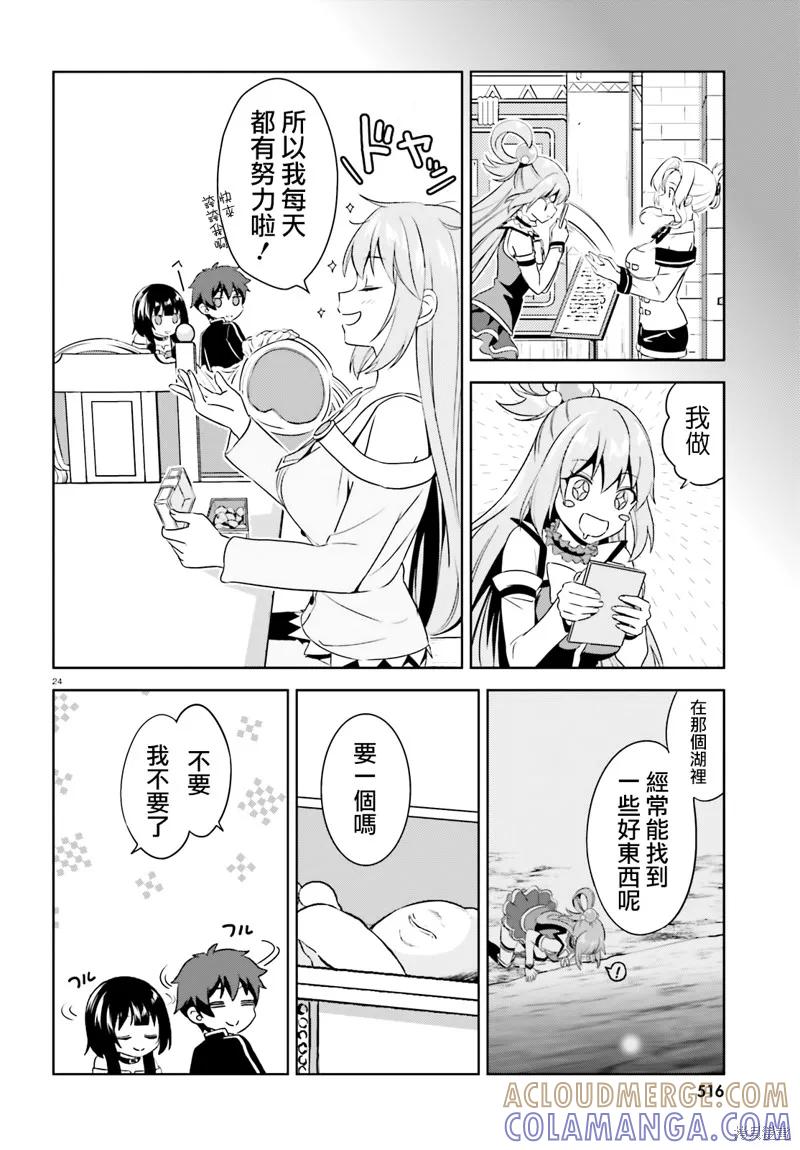 《为这个美好的世界献上爆炎！》续12话 第46页