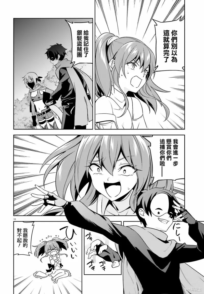 《为这个美好的世界献上爆炎！》续12话 第29页