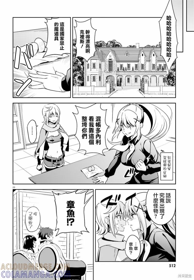 《为这个美好的世界献上爆炎！》续12话 第37页