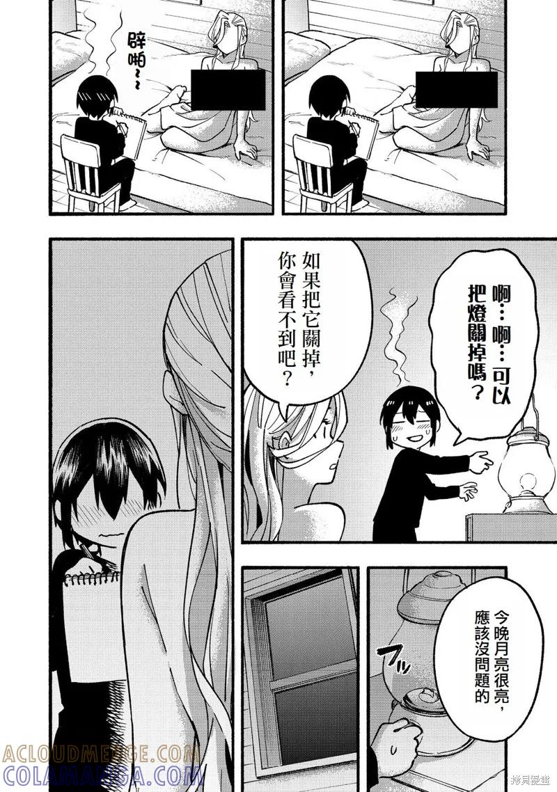 《今天画出来的年糕也很美味》第16话(试阅版) 第46页