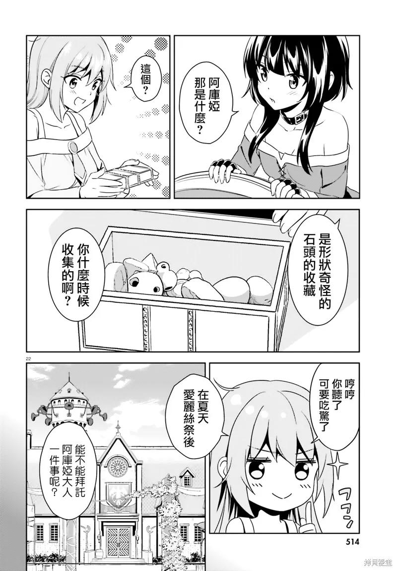 《为这个美好的世界献上爆炎！》续12话 第42页